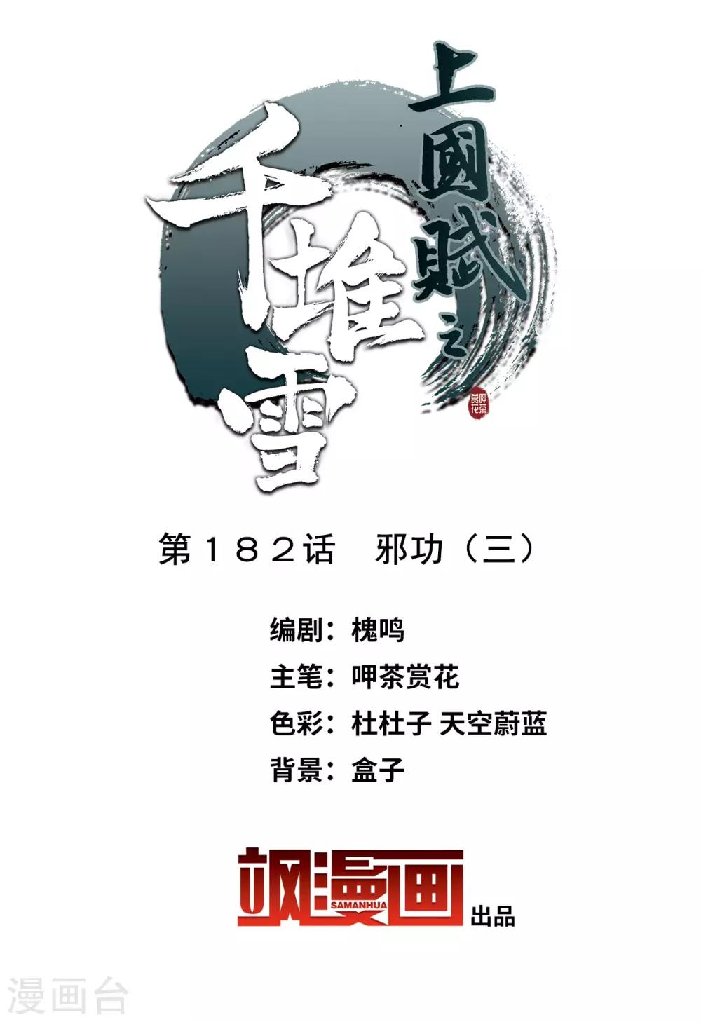 第182话 邪功31