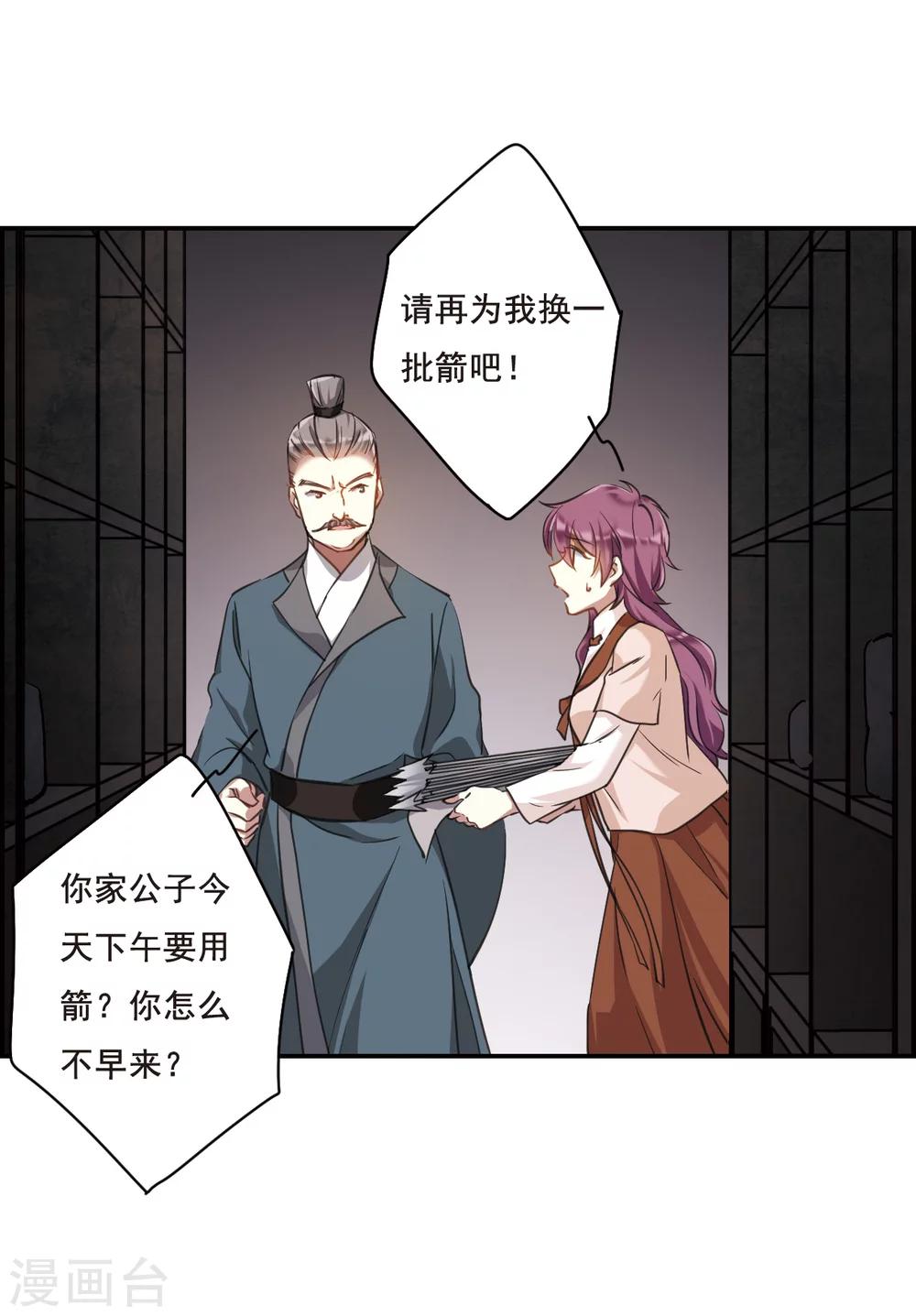 第17话 太学的规矩16