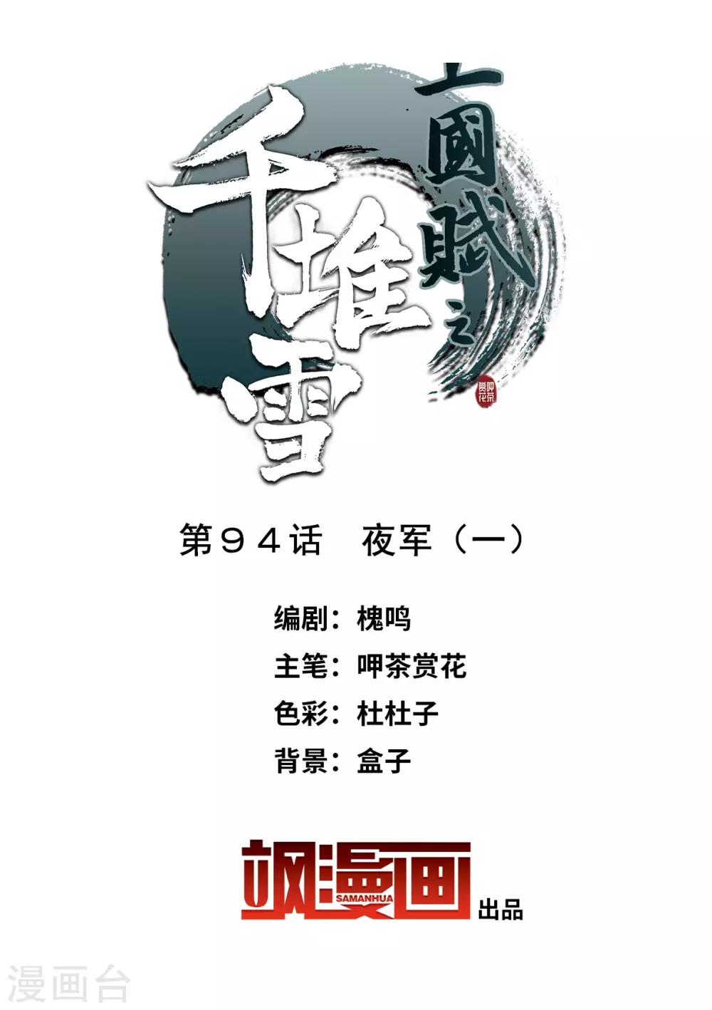 第94话 夜军11