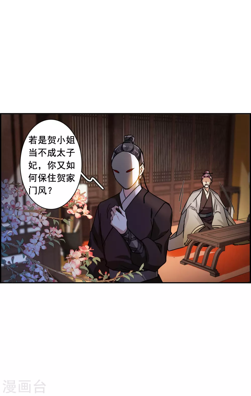 第200话 太子党羽35