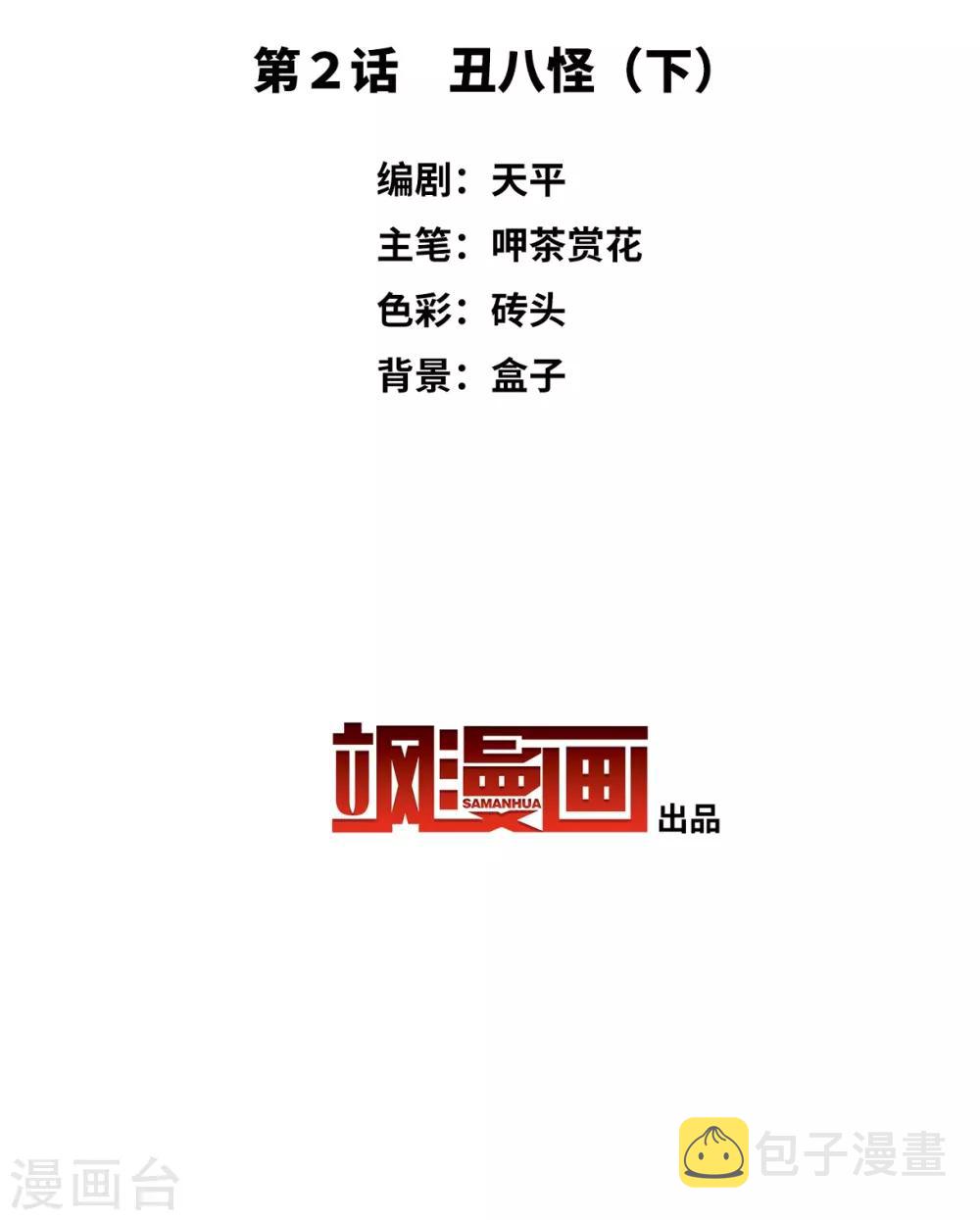 第2话 丑八怪22
