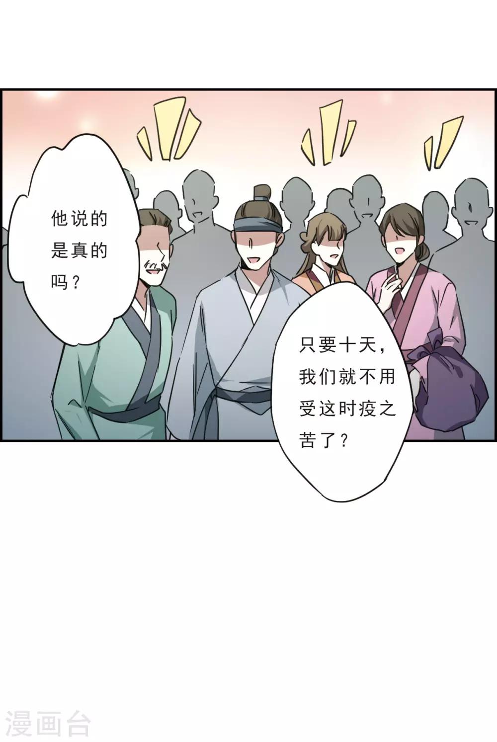 第54话 时疫解除210