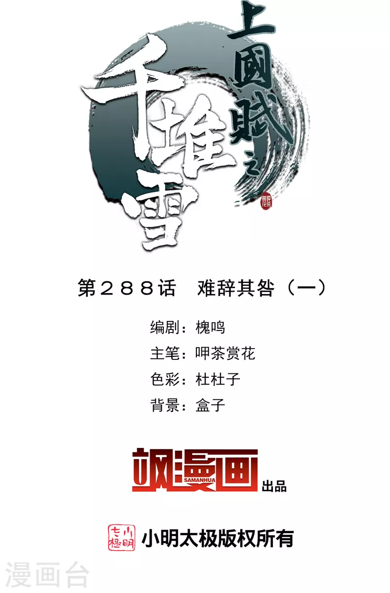 第288话 难辞其咎11