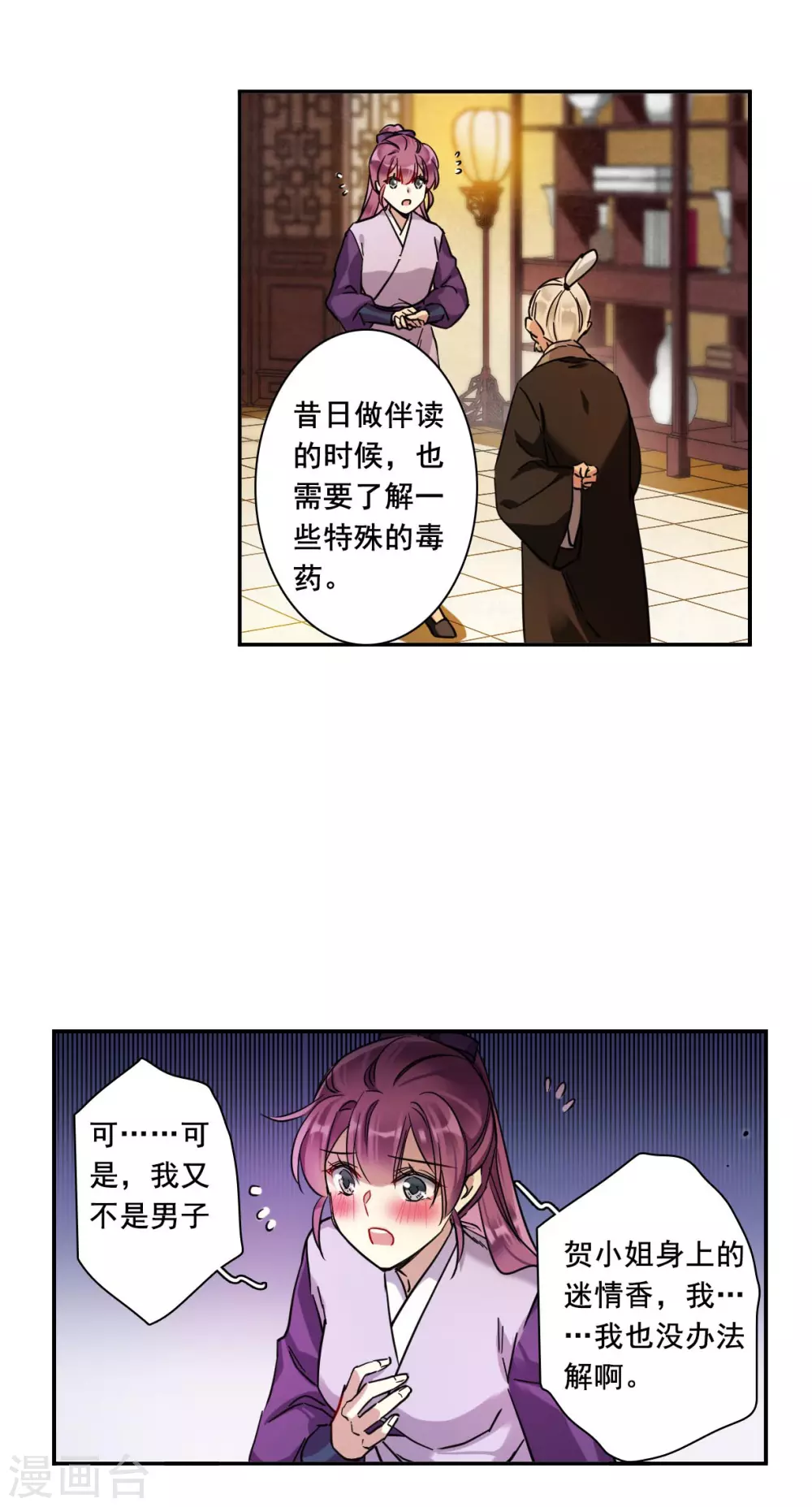 第206话 迷情香115