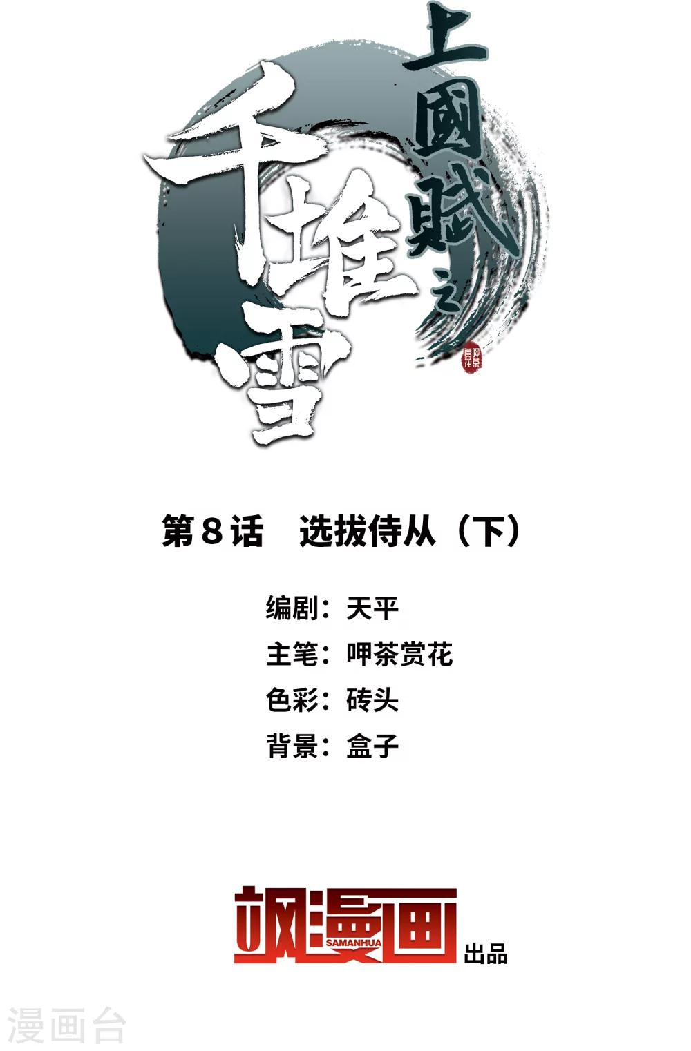 第8话 选拔侍从21