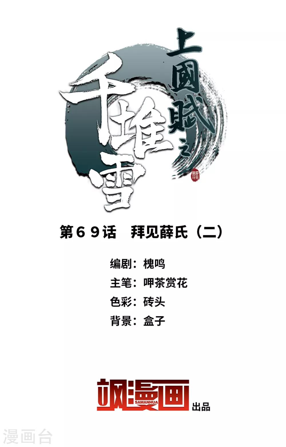 第69话 拜见薛氏21
