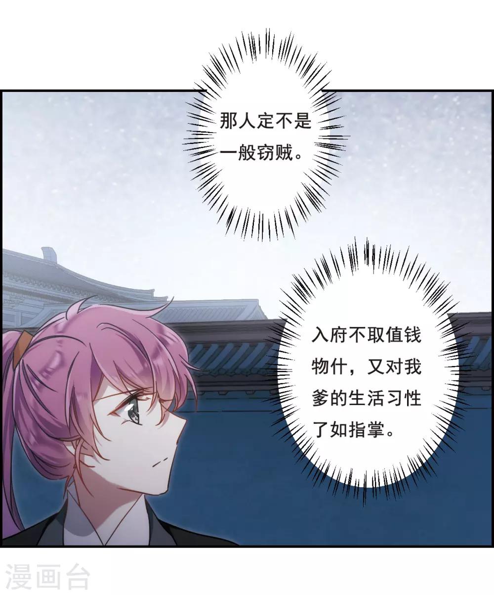 第64话 夜探将军府331