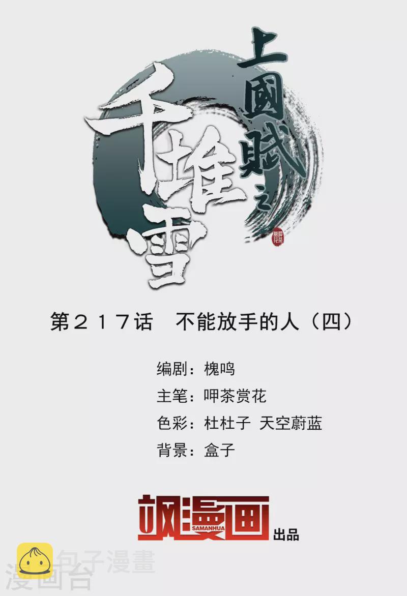 第217话 不能放手的人41