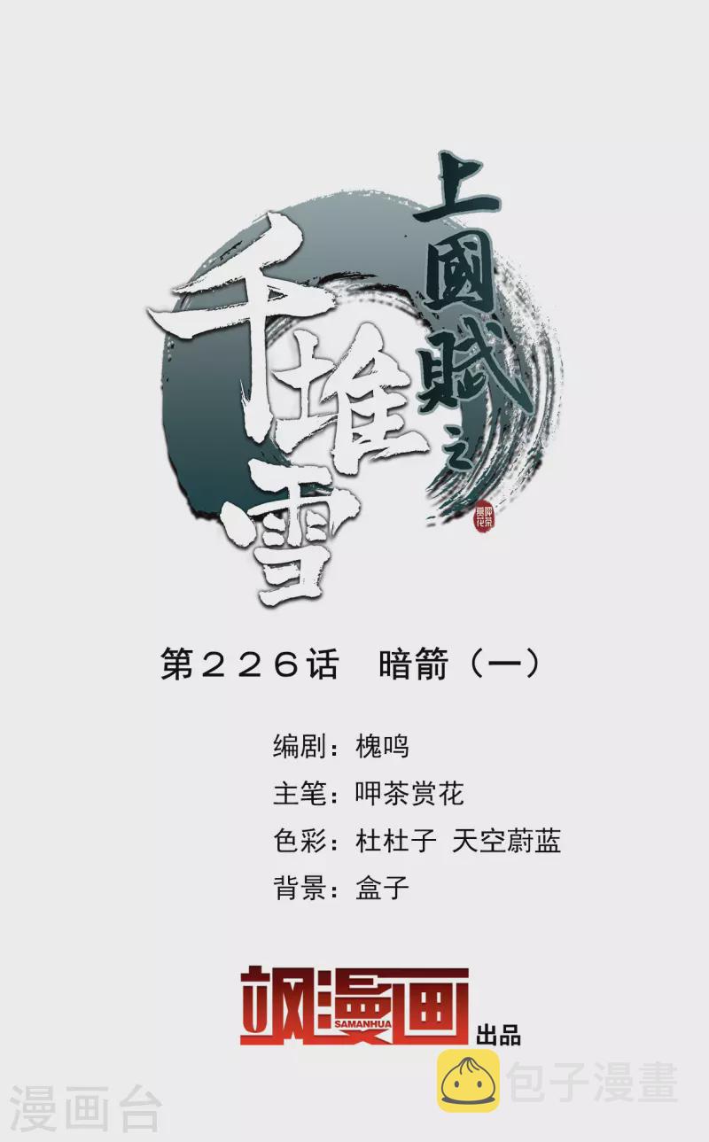 第226话 暗箭11