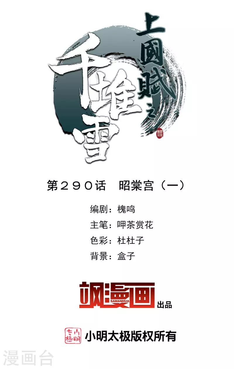 第290话 昭棠宫11