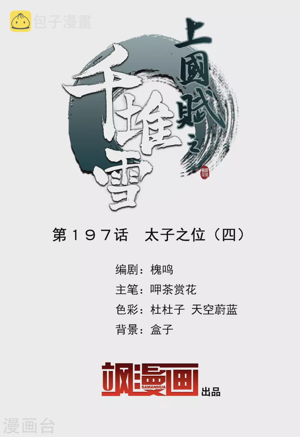 第197话 太子之位41