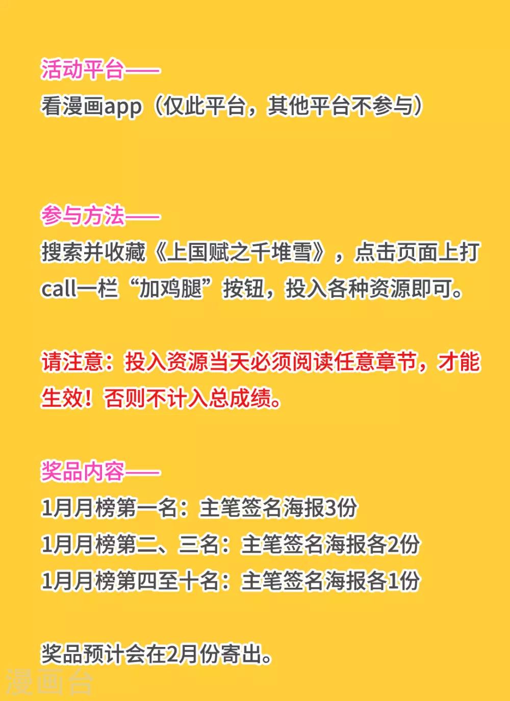 新年打榜活动1