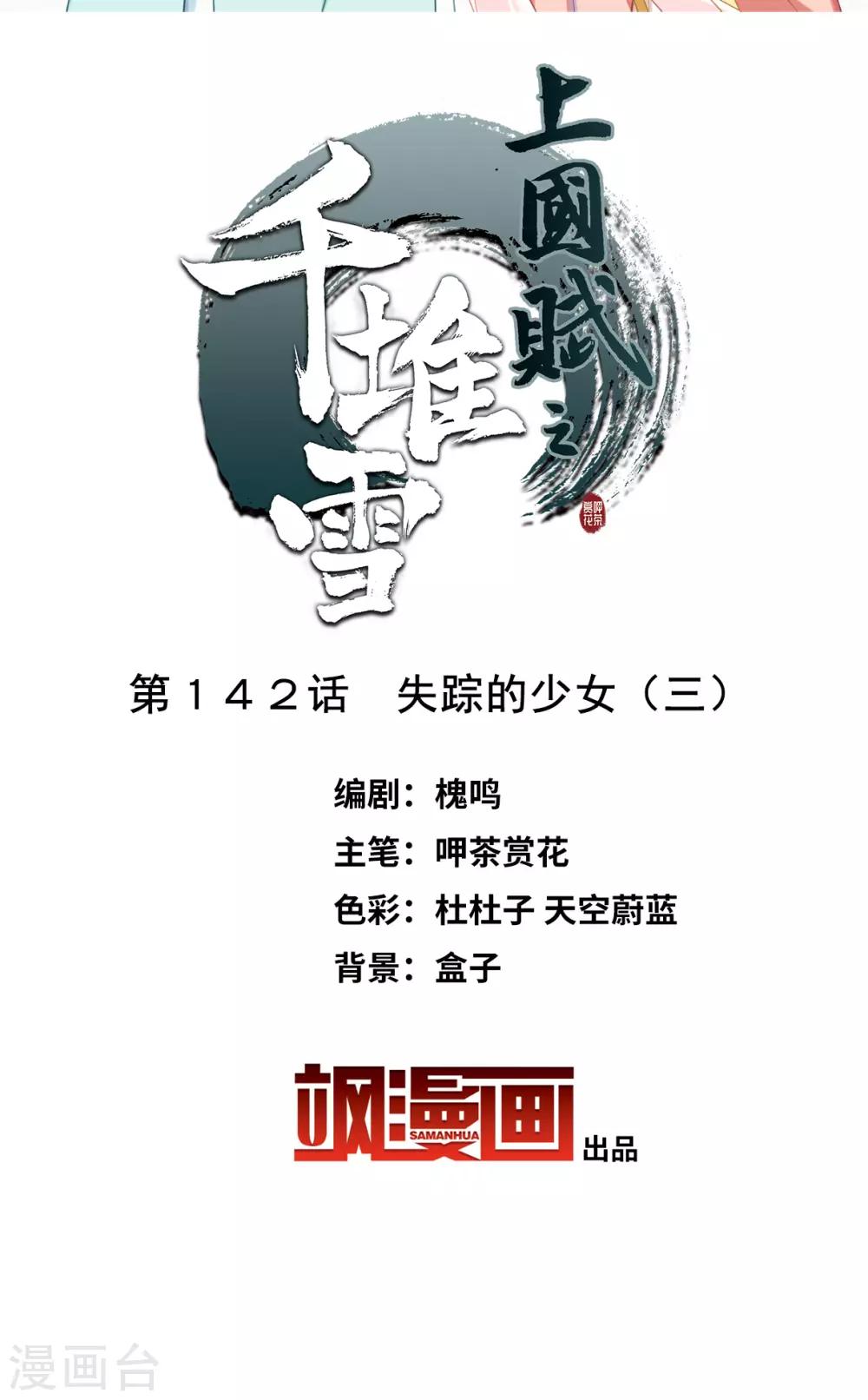 第142话 失踪的少女31