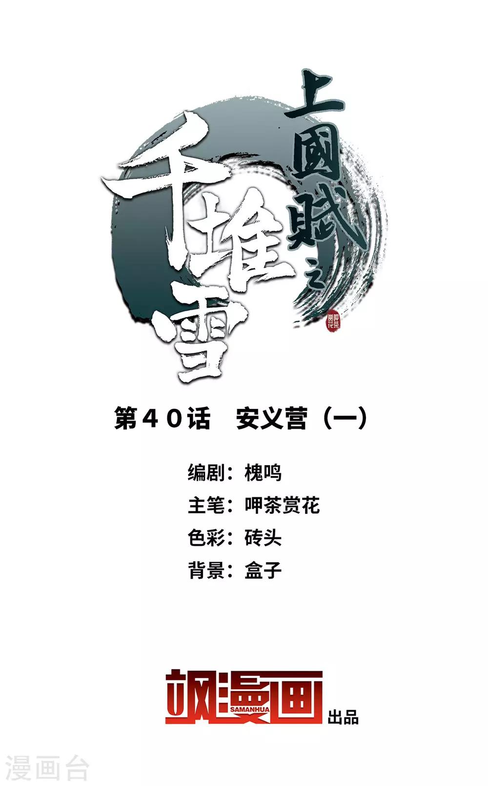 第40话 安义营11