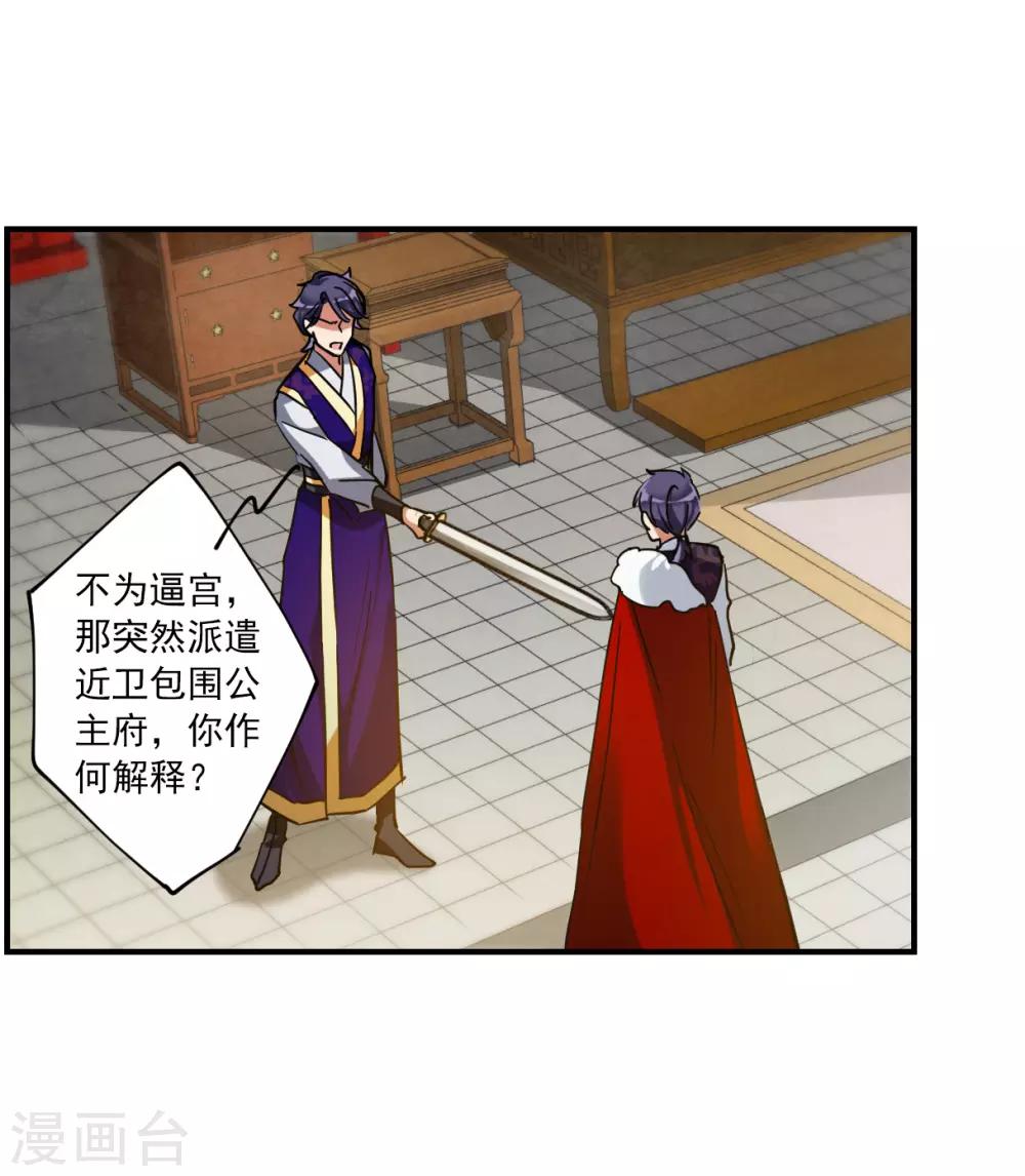 第104话 搜查公主府129