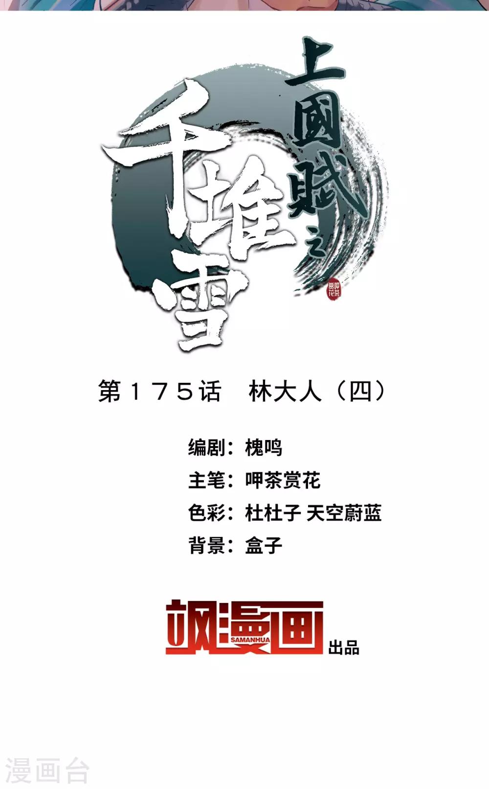 第175话 林大人41