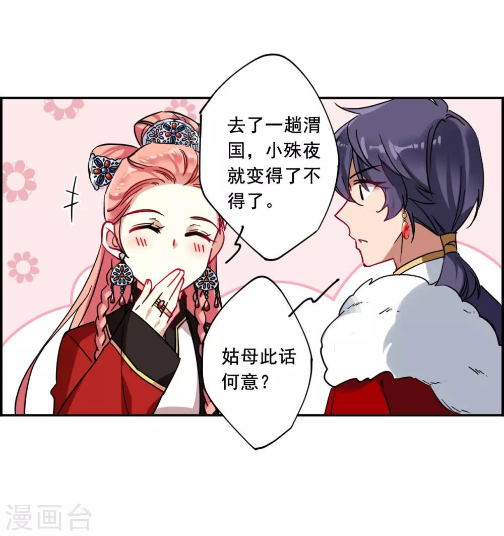 第98话 越国公主113