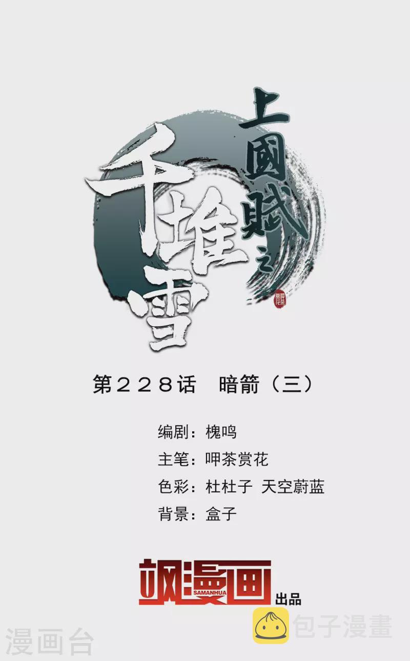第228话 暗箭31