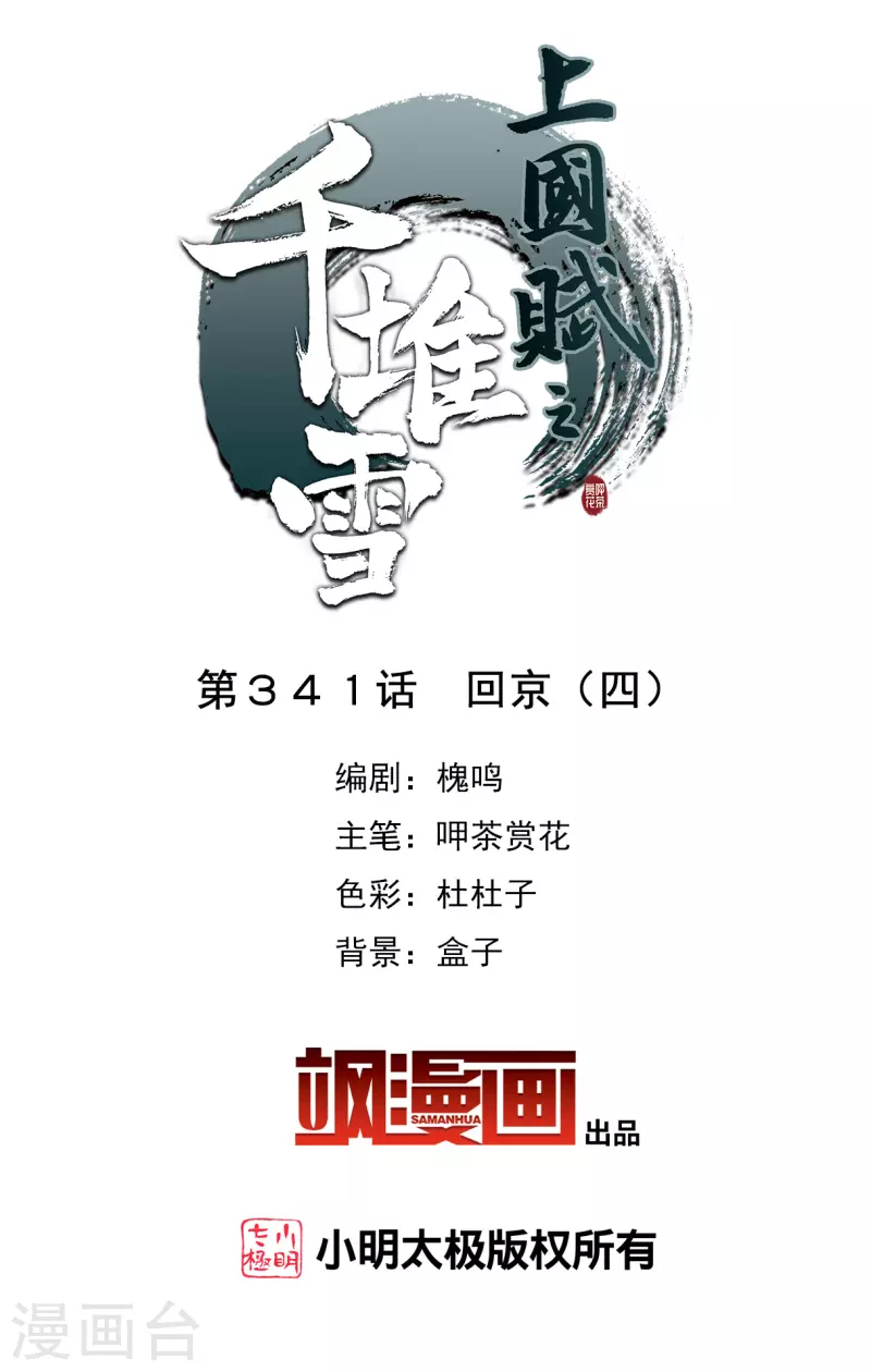 第341话 回京41