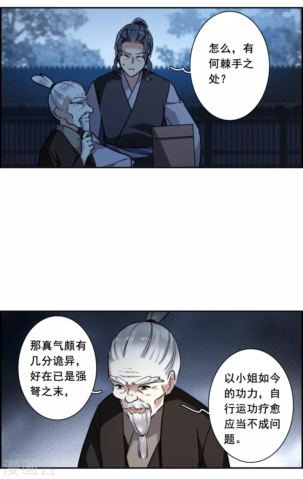 第193话 真心换真心418