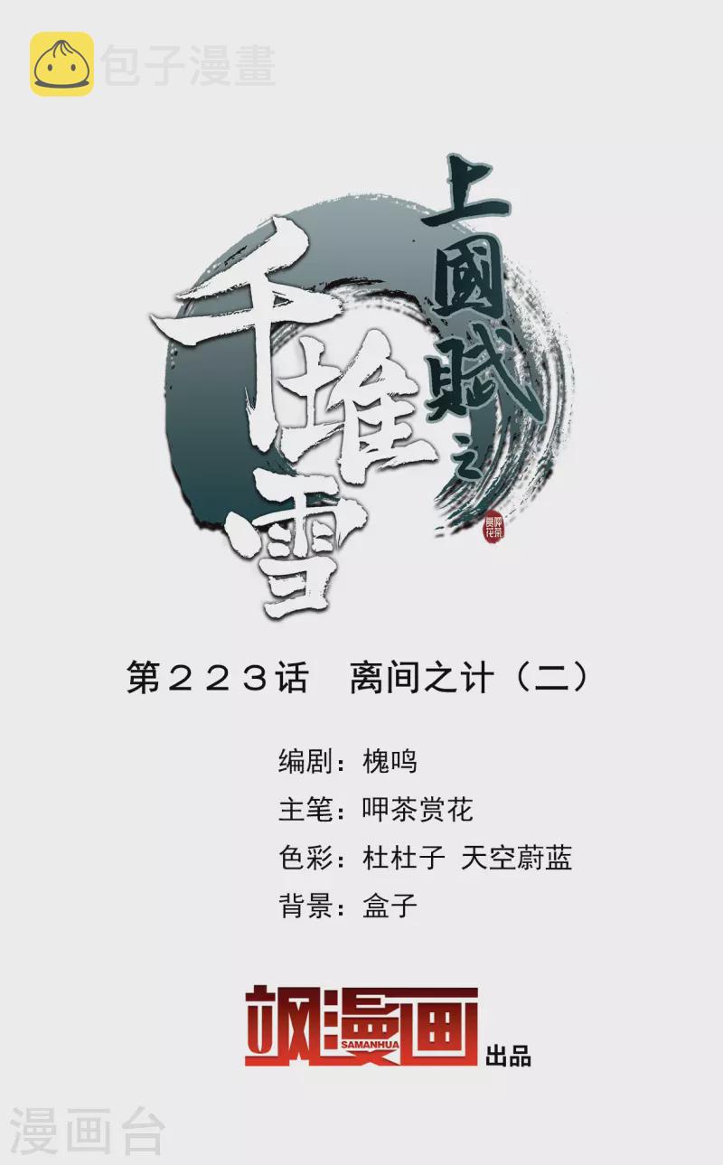 第223话 离间之计21