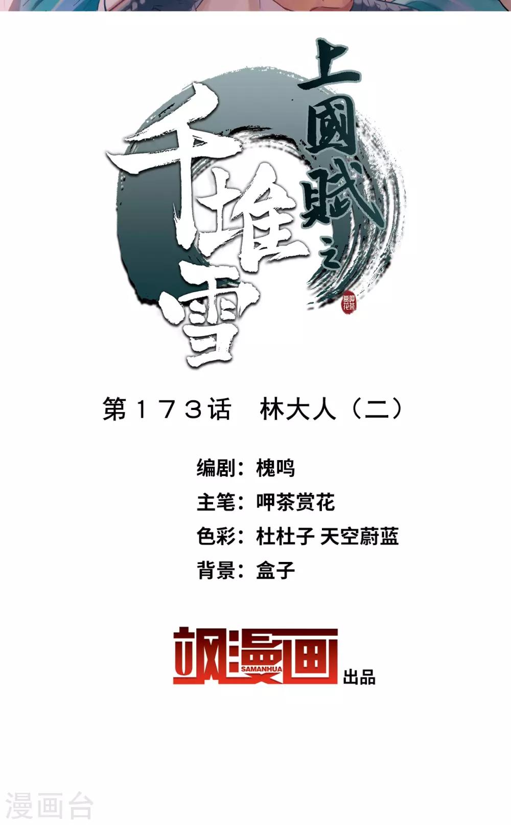 第173话 林大人21