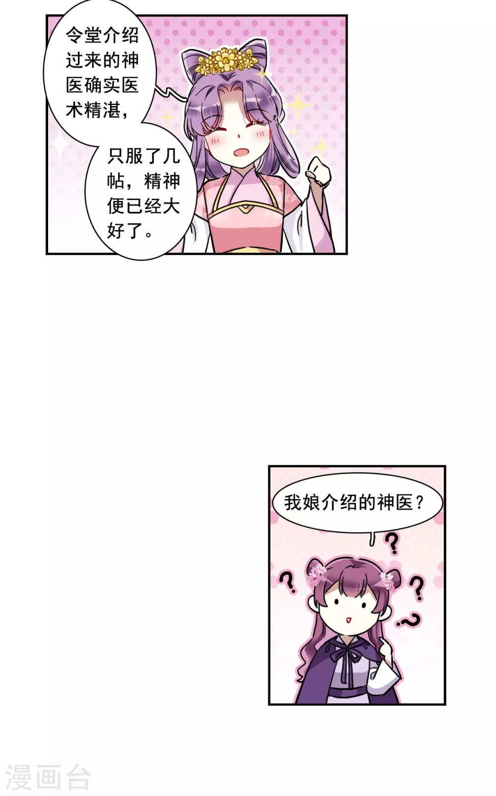 第196话 太子之位320
