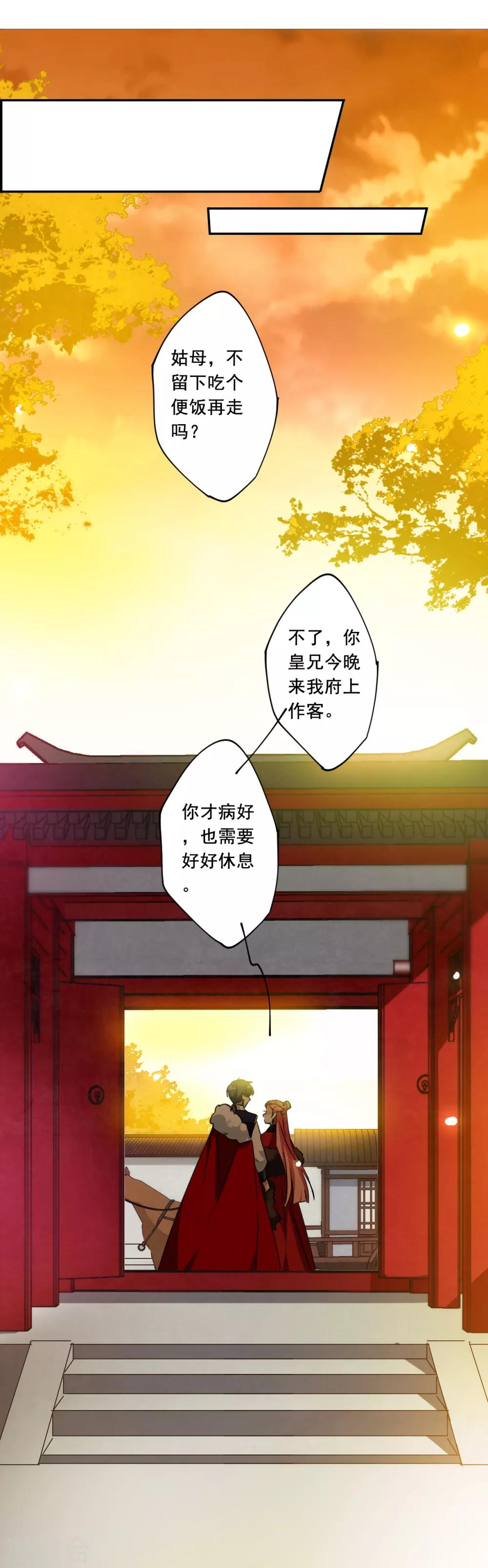 第98话 越国公主19