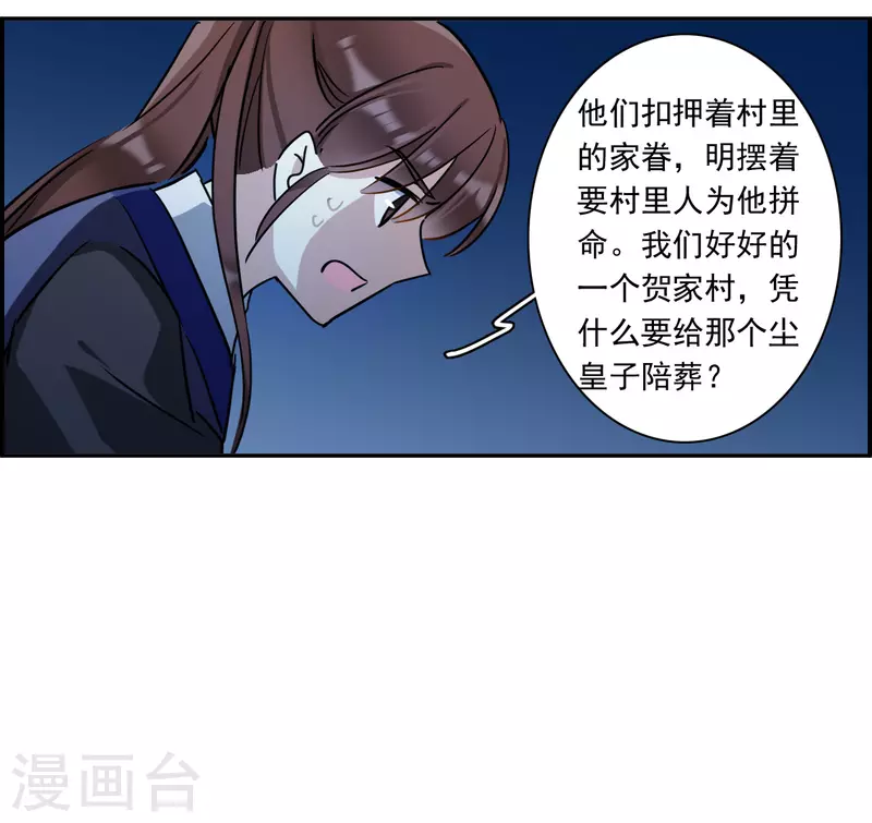 第310话 保卫贺家村125