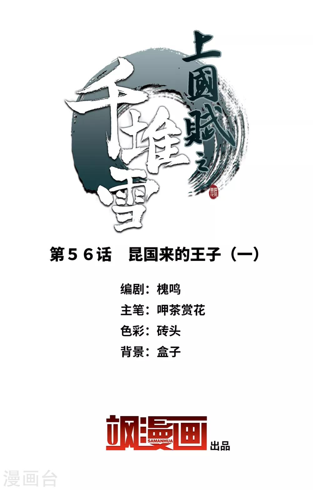 第56话 昆国来的王子11