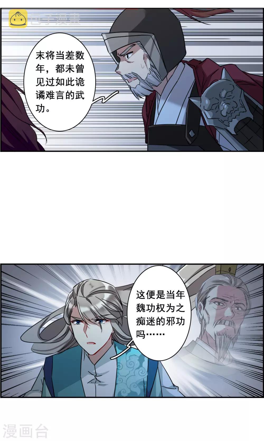 第183话 邪功418