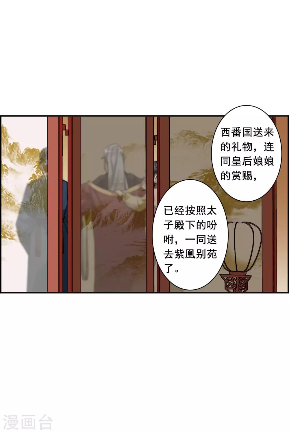 第176话 西番国的明珠14