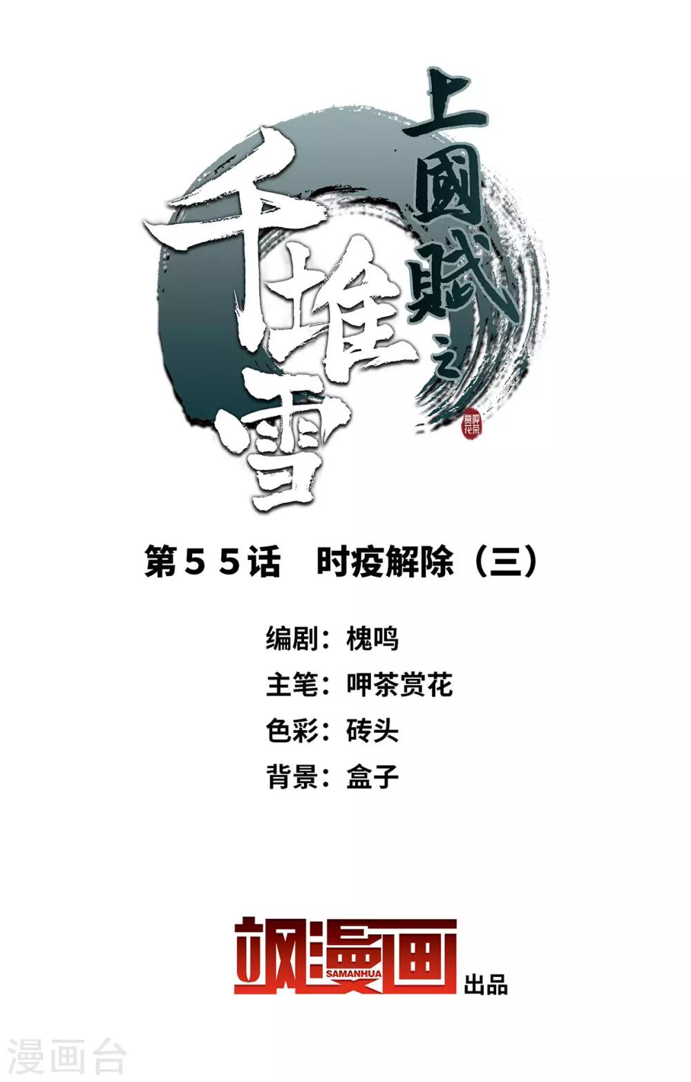 第55话 时疫解除31