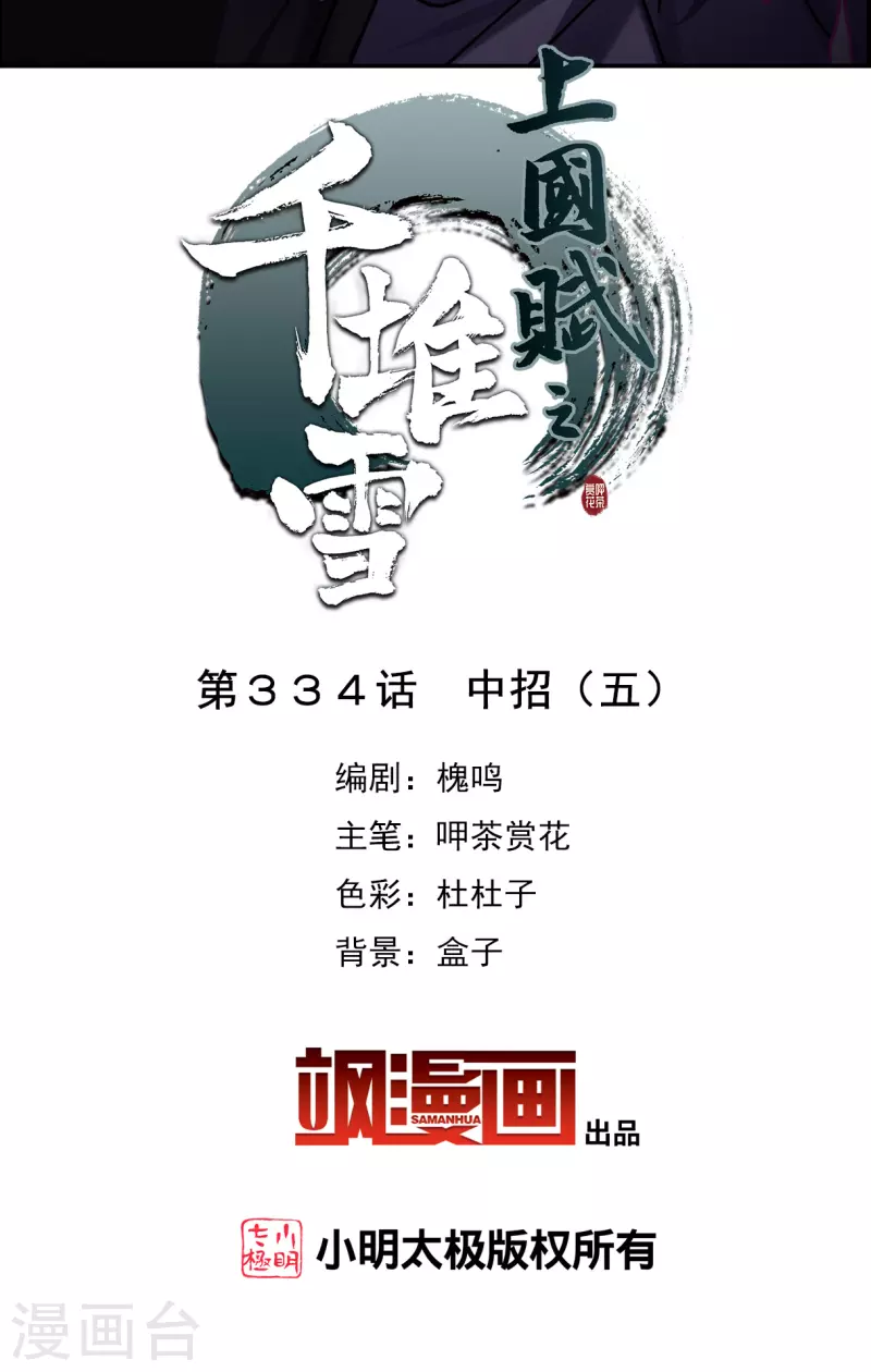 第334话 中招51