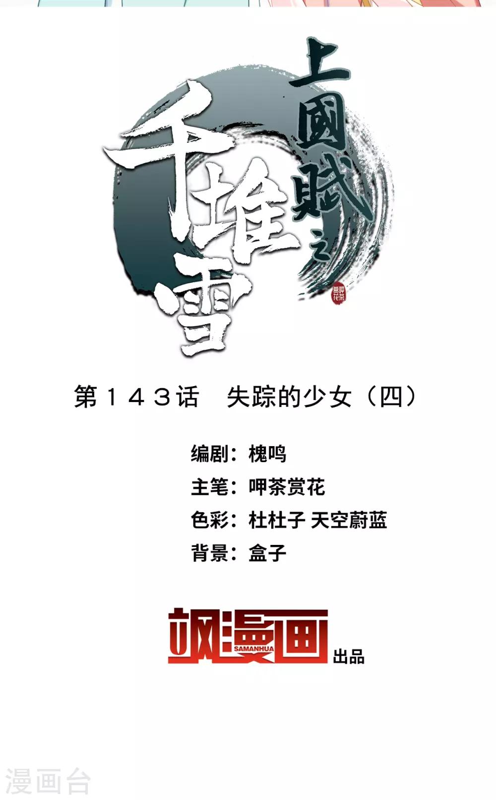 第143话 失踪的少女41