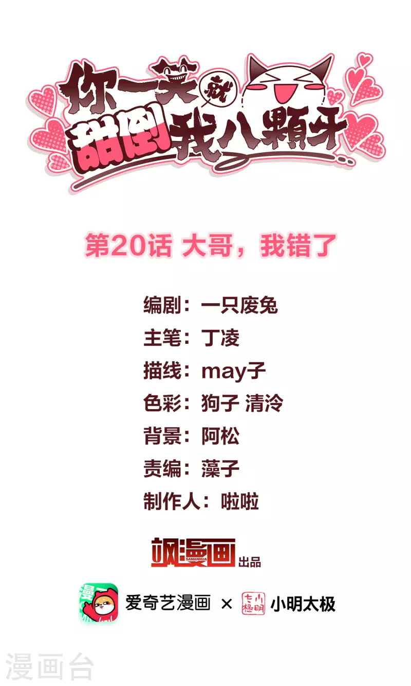 第20话 大哥，我错了1