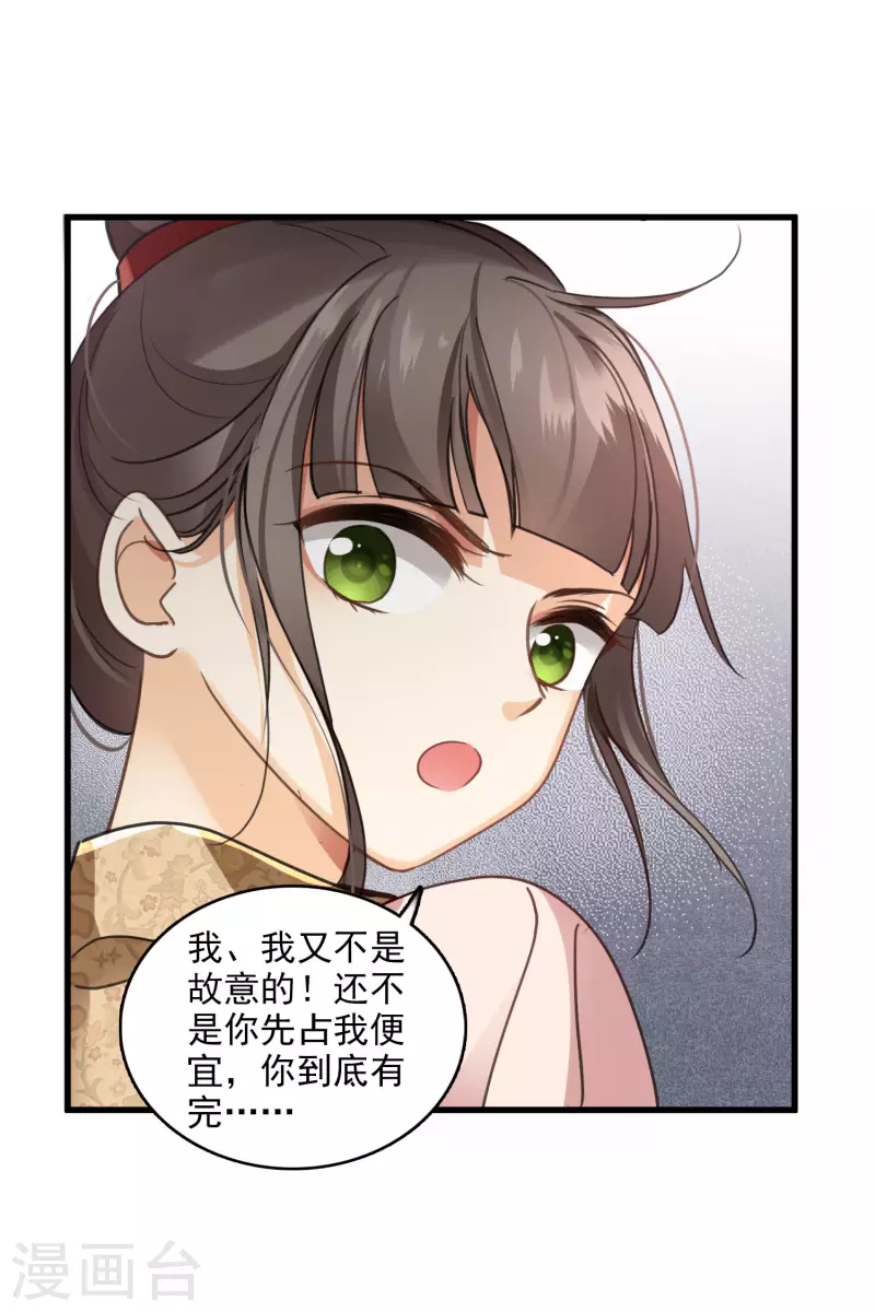 第5话 我的初吻啊！31
