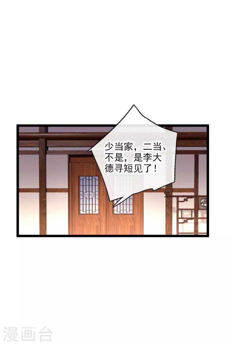 第73话 我要你整个沈家都逃不掉！6