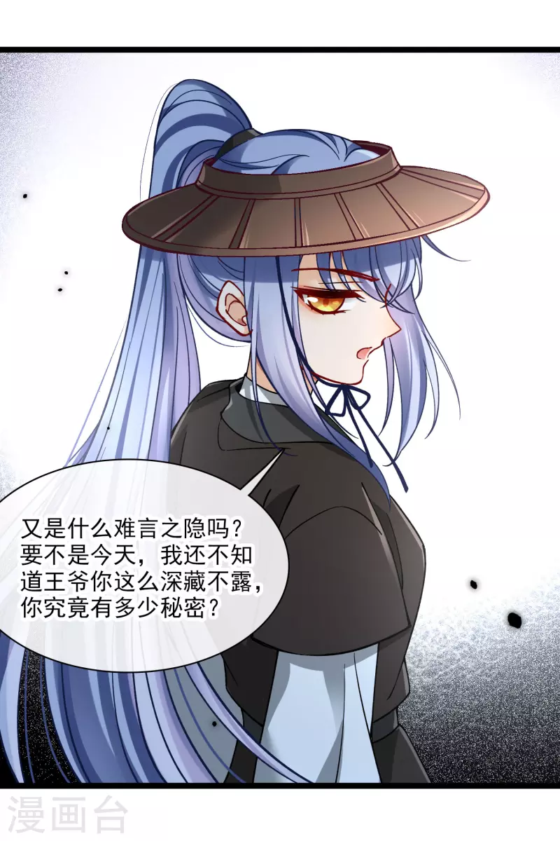 第77话 苏苏的不信任5