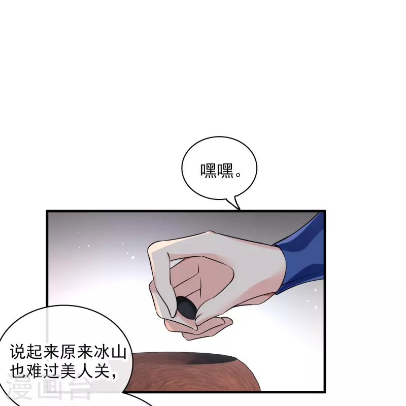 第27话 冰山也难过“美人”关2