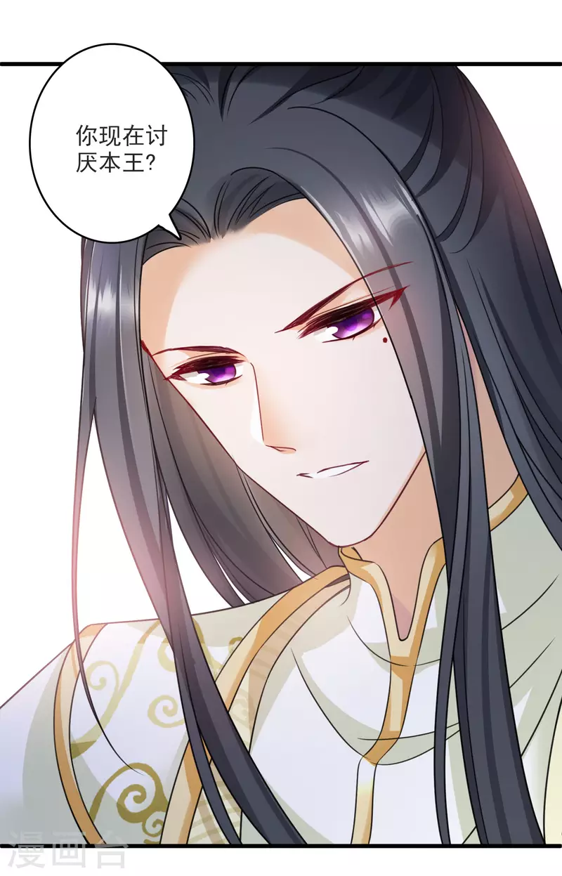 第14话 你讨厌本王？7