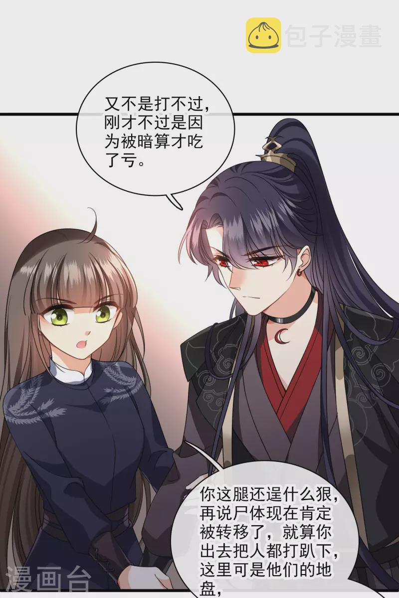 第31话 丸子的鬼主意13