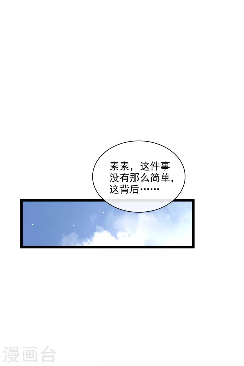 第77话 苏苏的不信任2
