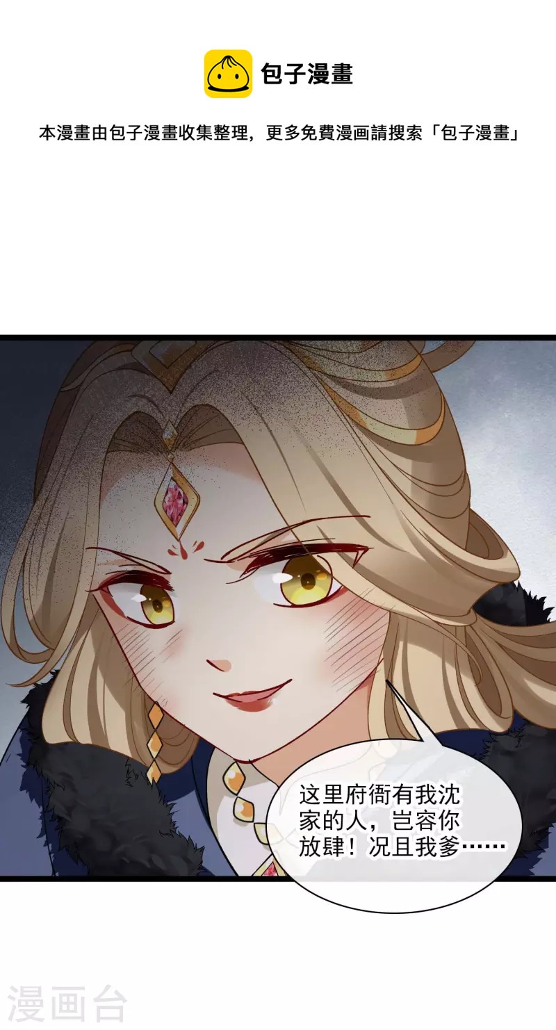 第73话 我要你整个沈家都逃不掉！20
