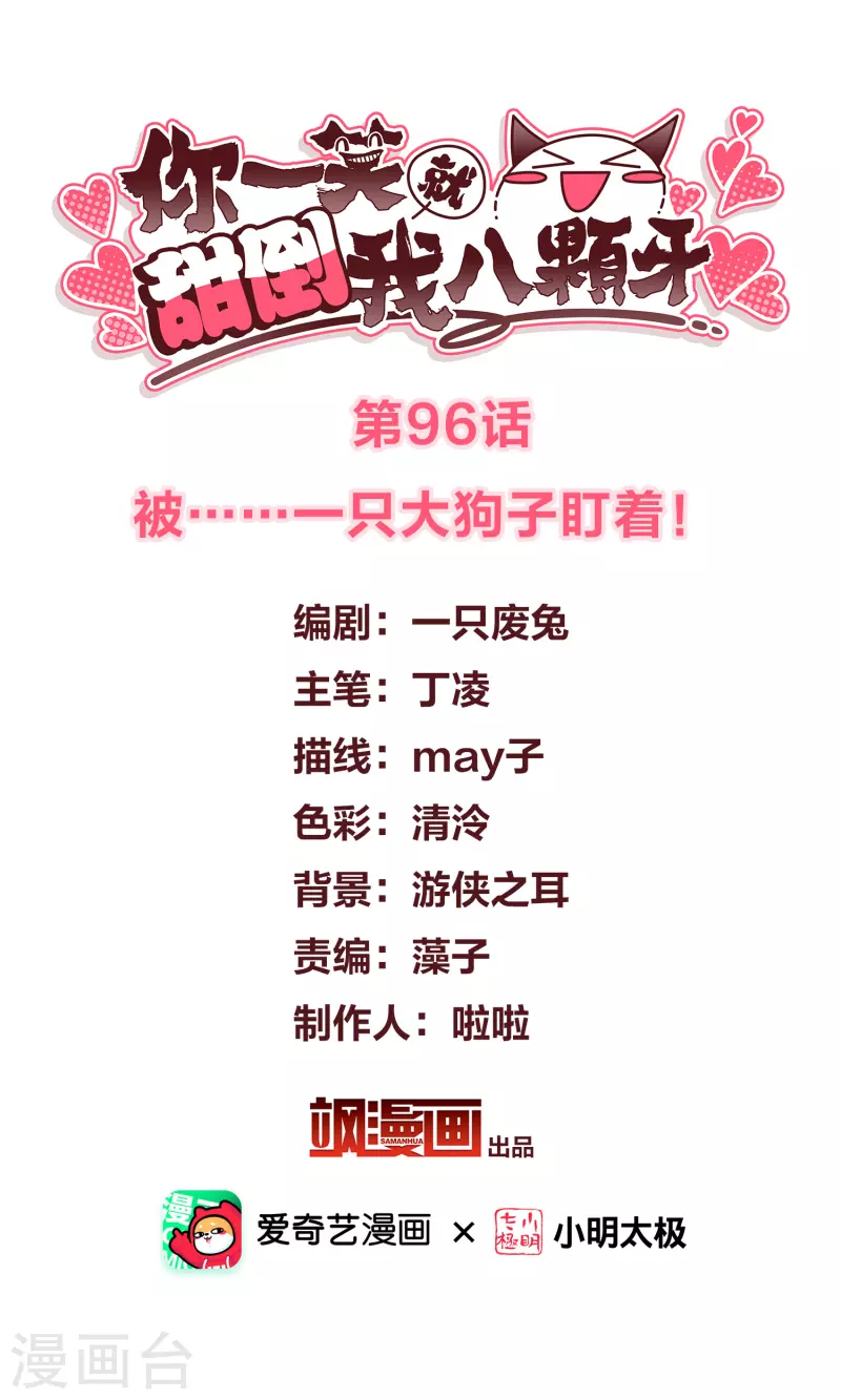 第96话 被……一只大狗子盯着！1