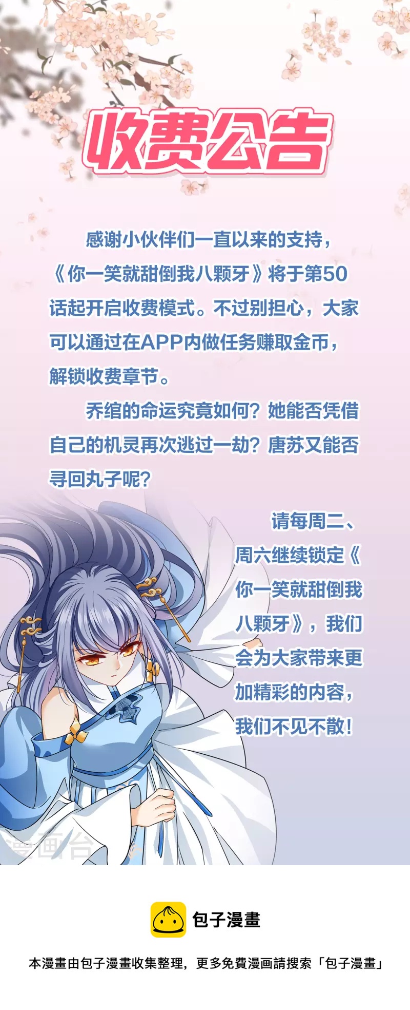 收费公告0