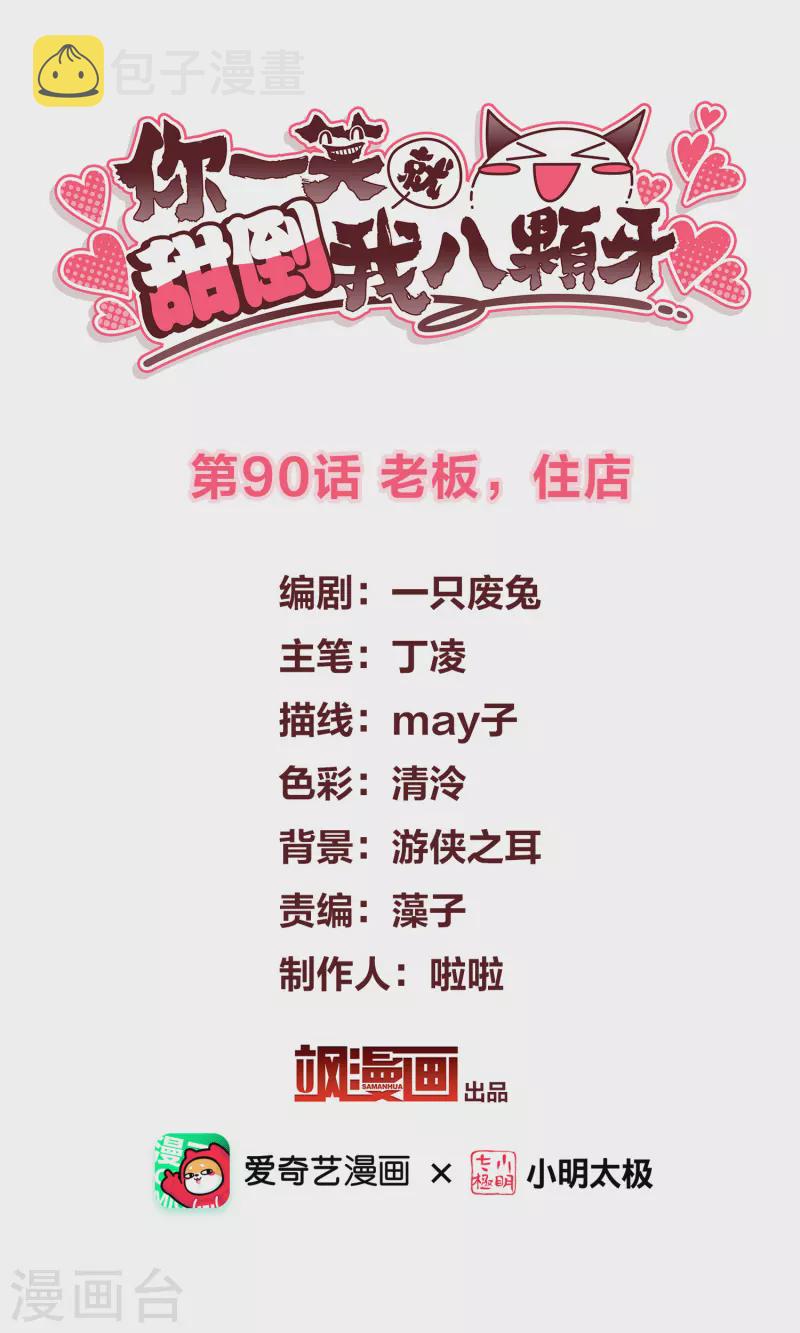第90话 老板，住店1