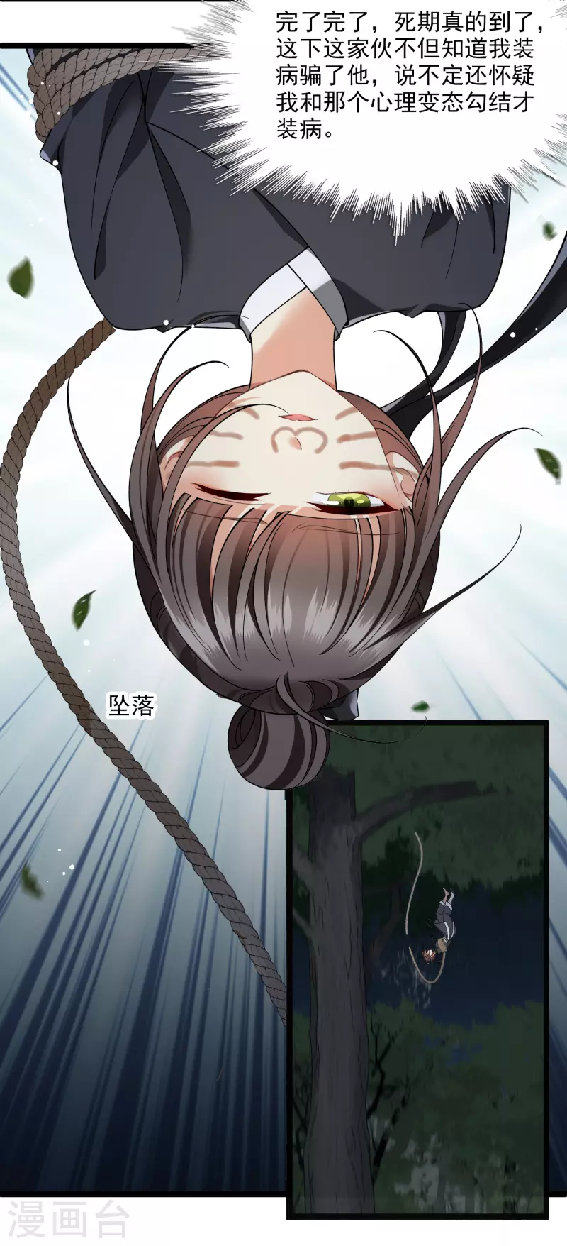 第83话 坠落27