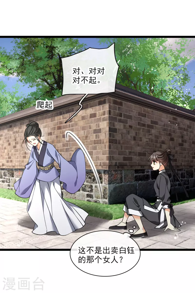 第79话 那个男人是谁？4