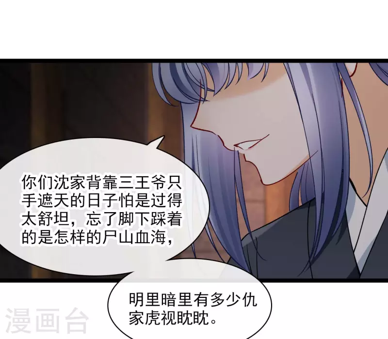 第73话 我要你整个沈家都逃不掉！22